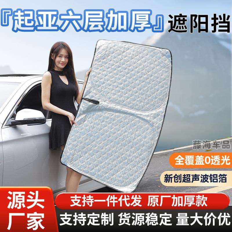 K2/K3/K4/K5智跑KX3奕跑焕驰汽车前挡遮阳帘防晒隔热遮阳挡伞