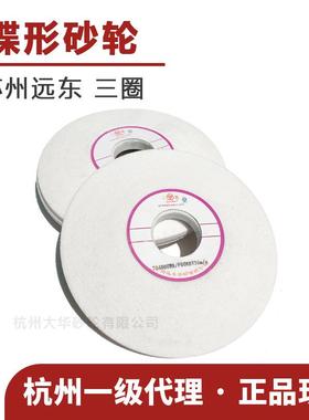 苏州三圈 碟形砂轮12a-125*13*32白刚玉WA60目K陶瓷 磨床锯片锯条