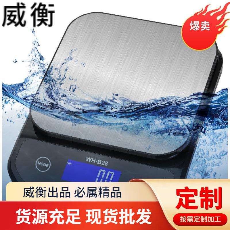 威衡 IP67家用防水厨房秤 防虫 防尘充电5kg/0.1G电子秤厂家直供