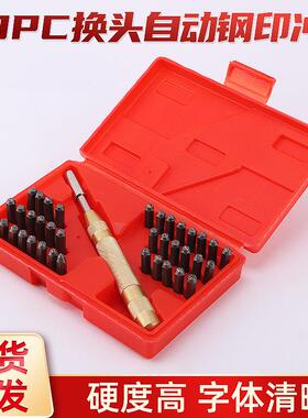 38PC字母冲数字冲号码冲钢印钢号码自动冲印工具塑盒套装刻字