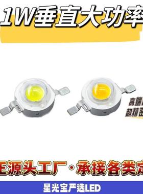 三安25mil正白光6000-6500K仿流明灯珠 1W垂直大功率led灯珠现货