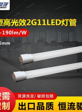 超亮改造全塑四针LED横插灯 2G11灯管 高光效180-190LM/W出口品质
