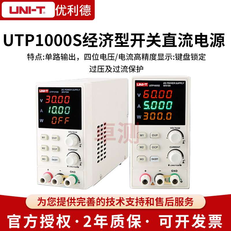优利德UTP1306S 1605S 1003S高精度维修数显式开关型直流稳压电源