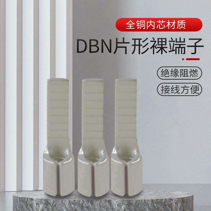 DBN片形端子 无绝缘护套片型铜鼻子线耳冷压端子 配电箱接线端头