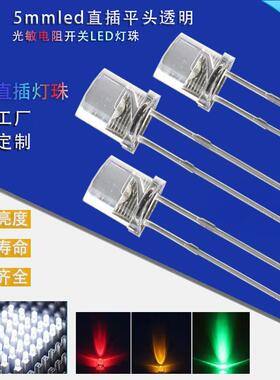 5mm平头led灯珠白发蓝红普绿翠绿黄紫光