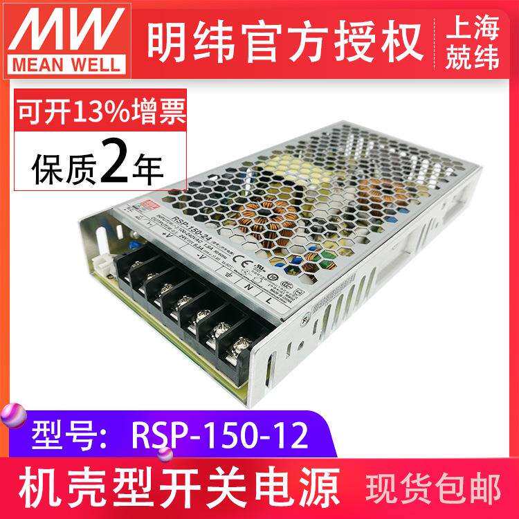 RSP-150-12 150W 单路输出PFC低厚度明纬开关电源