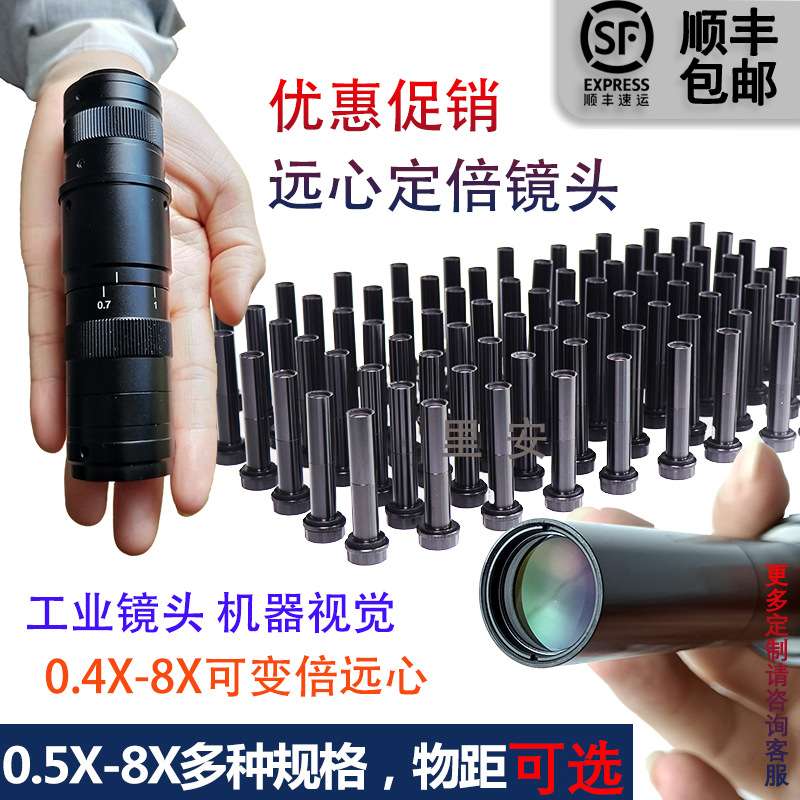 110mm物距工业定倍镜头CCD镜头 0.8X机器视觉可变倍变焦远心镜头