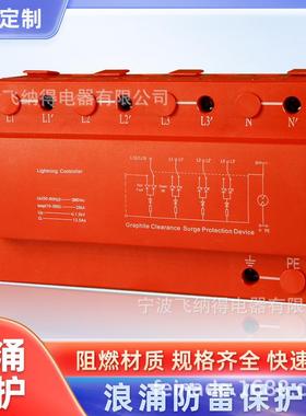 飞纳得MYS5-420/20一级SPD电源避雷器电三相四线浪涌保护器T1