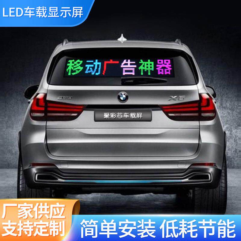 led车载显示屏公交出租的士后窗电子广告走字屏P10P8P6成品高亮