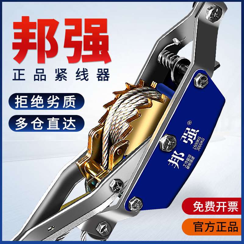 邦强紧线器钢丝绳紧线器紧绳器钢丝拉紧器管道拉紧器收紧器紧线钳