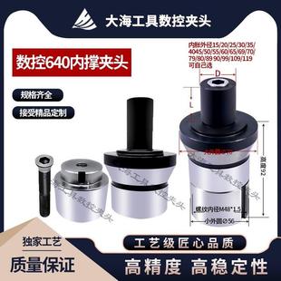数控640内撑夹头/内涨/内胀夹头数控自动车床夹头高精度 长L35MM
