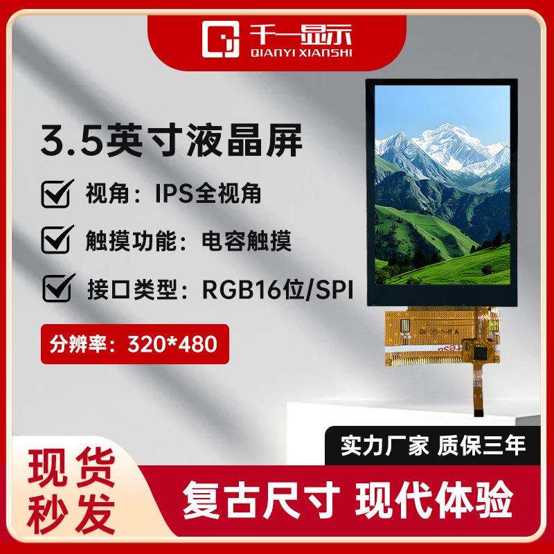 厂家现货3.5寸TFT液晶显示屏SPI接口彩屏ST7796U屏幕LCD液晶屏