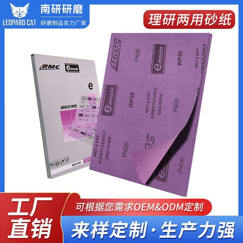 理研RMC WP39 230*280mm方形紫砂打磨抛光墙面砂纸汽车水砂纸抛光
