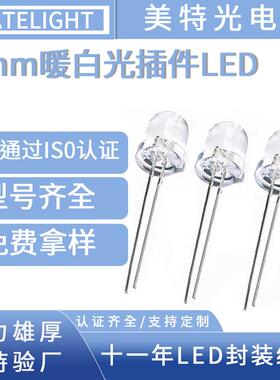 f8灯珠MT-8mm白发白暖白光红黄蓝翠绿光直插式led灯珠发光二极管