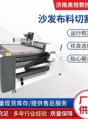 Leather fabric vibrating knife cutting machine floor mat car