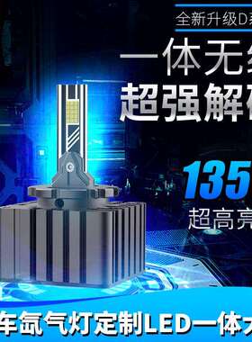 直插式D1SLEDD2SD4SD5SD8SD3S氙气改LED大灯聚光高亮车灯前大灯