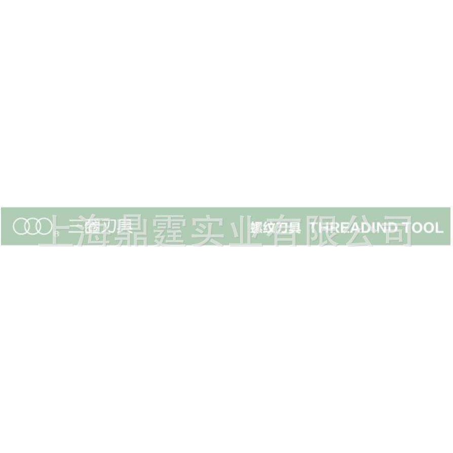 上海刃具厂三圈牌 含钴全磨制挤压丝锥 M1.2*0.25 D4-