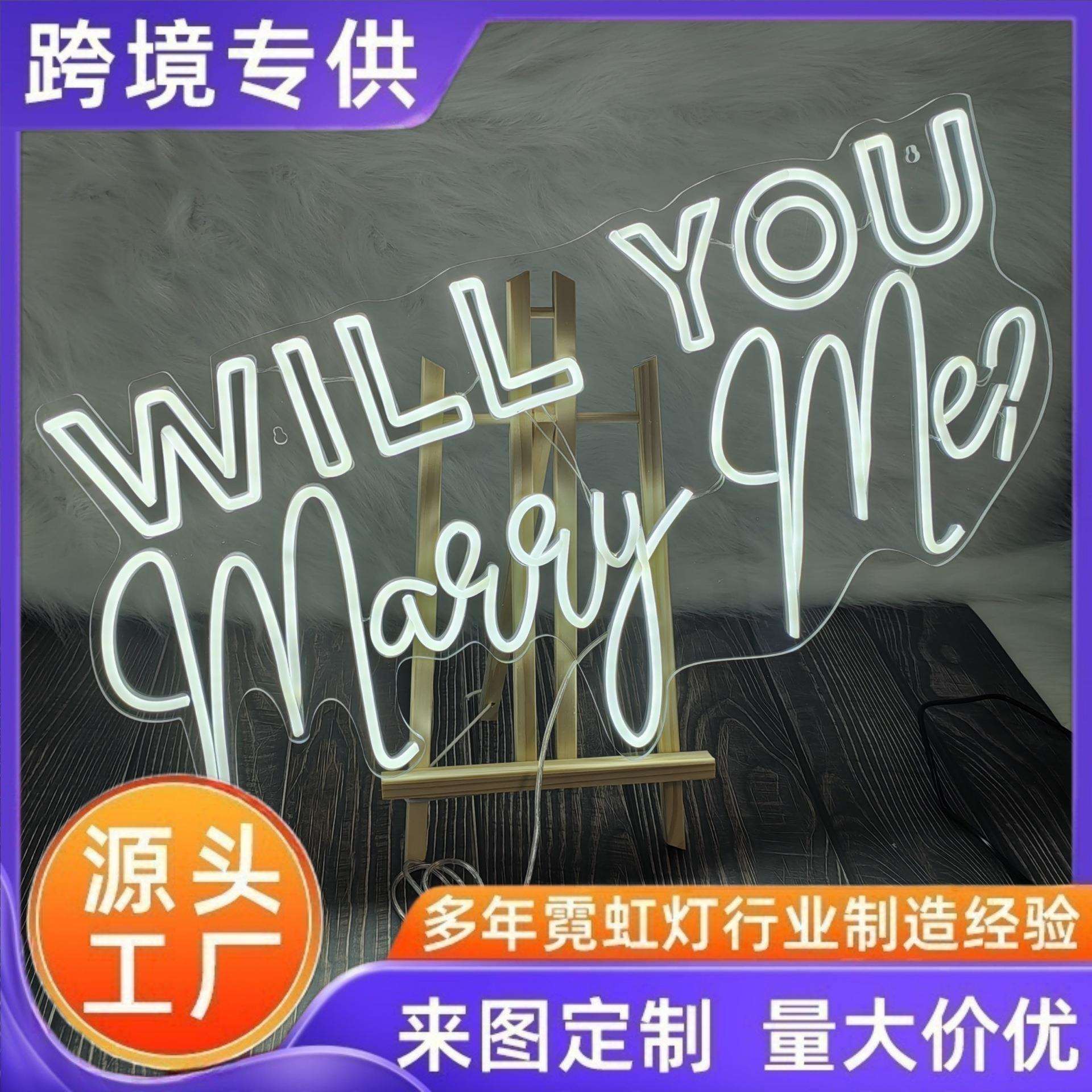 Will You Marry Me霓虹灯LED英文字母造型灯室内氛围灯装饰摆件灯