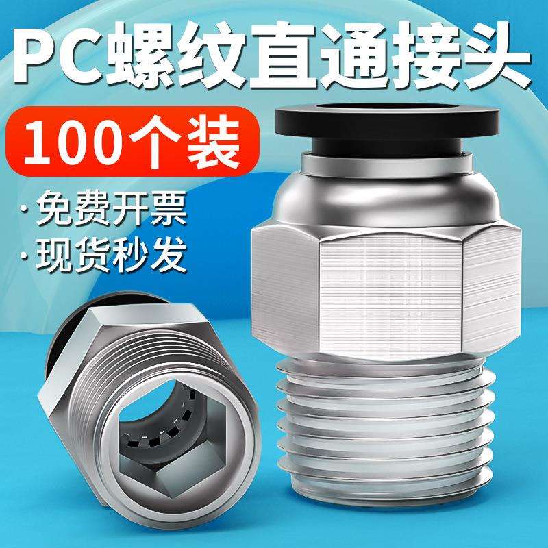 气管快速接头螺纹直通外丝快插接头黑色PC4/6/8/10气嘴配件大全