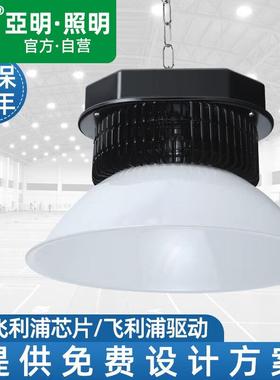 亚明LED厂房灯高亮工矿灯天棚灯工厂房车间仓库超市吊灯200W100W