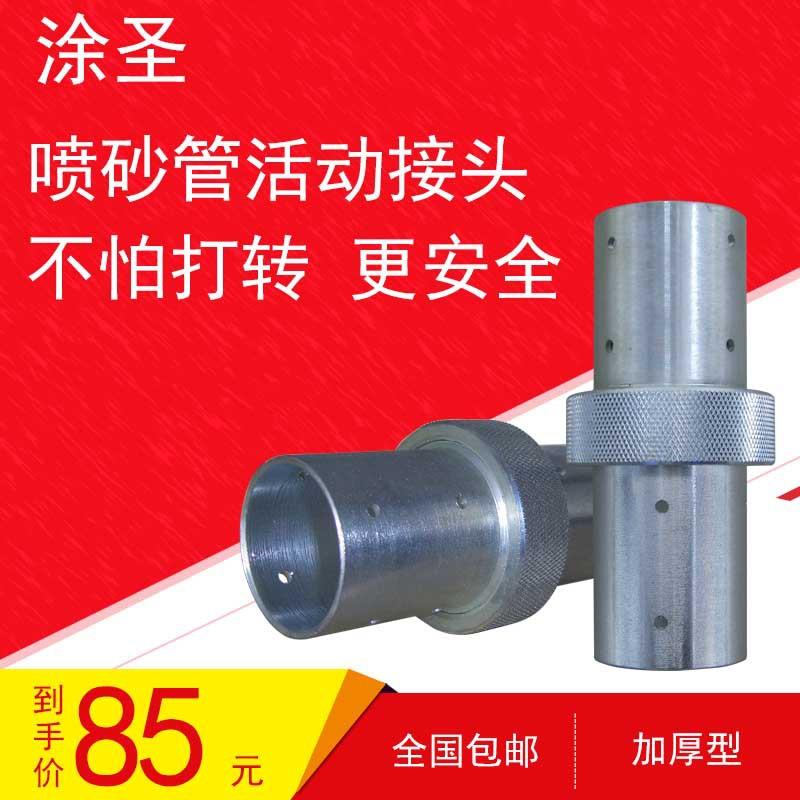 喷砂机设备配件砂管对接接头砂管活接三件套活动接头喷砂管直插头