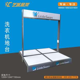洗衣机地台 厂家欢迎来样制 冰箱风扇塑料地台 保险柜五金展台