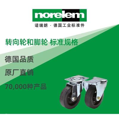 norelem德国原厂直供诺瑞朗NLM95018转向轮和脚轮 标准规格