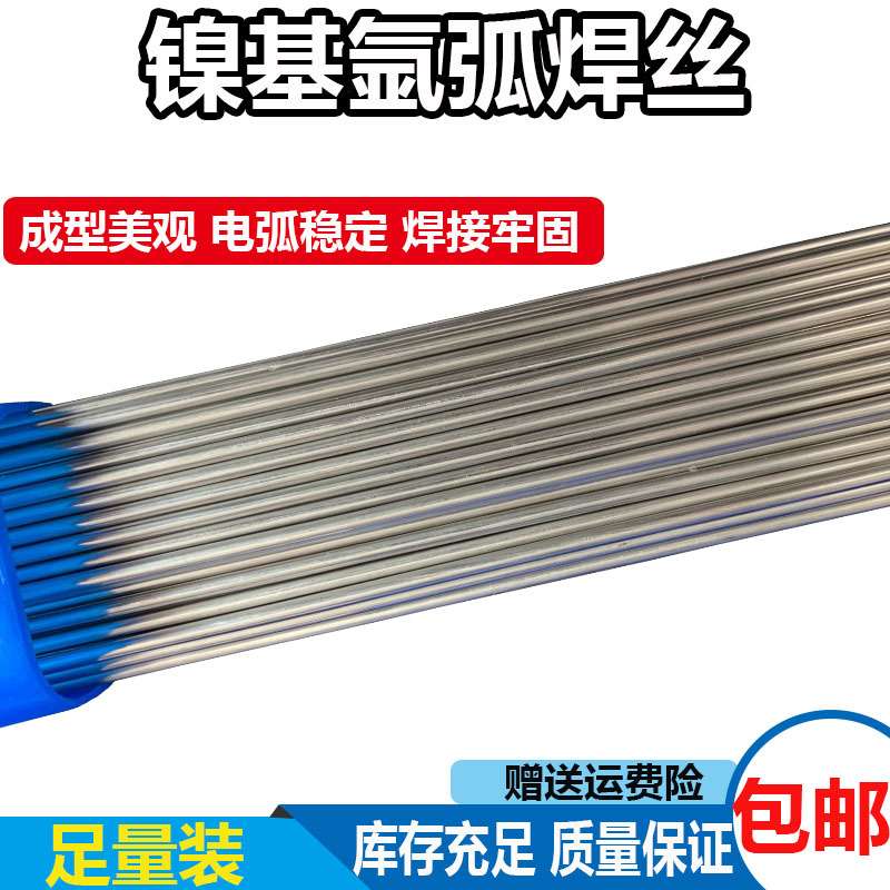TIG镍基氩弧焊丝GH4169高温氩弧焊丝1.6 2.0 2.5mm