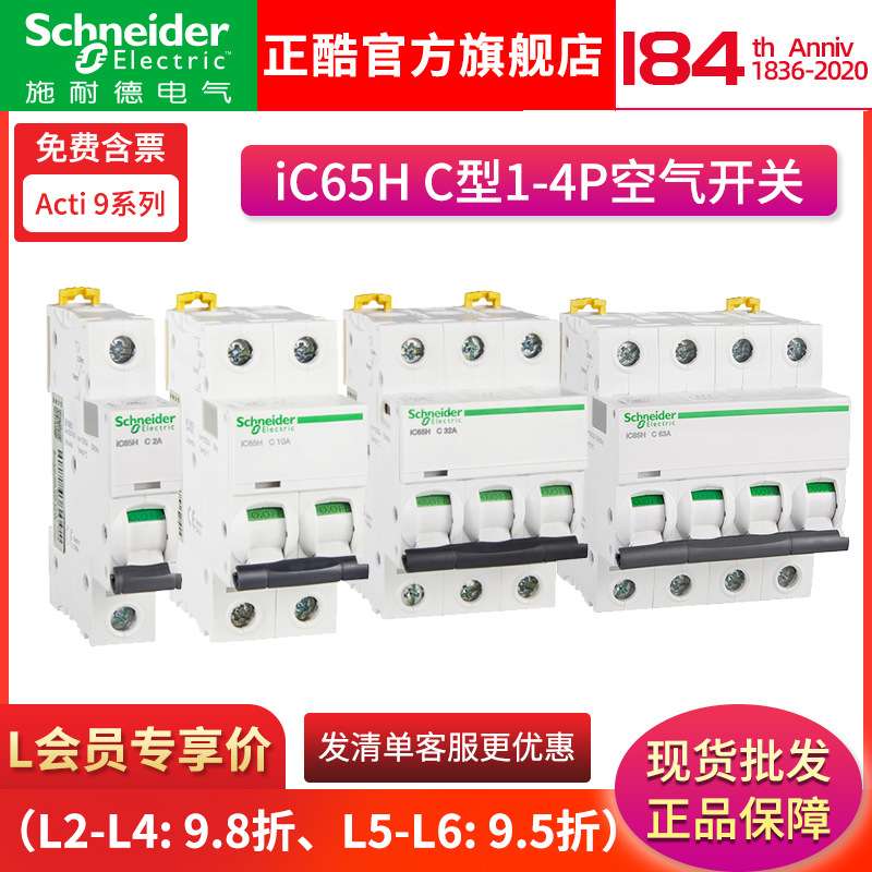 施耐I德Acti 9微型断路器 三相四线空气开关 IC65H 4P/C1A~C63A