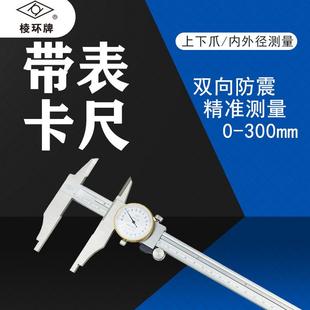 靖江棱环带表卡尺0-300mm游标卡尺上下爪加十高精度过计量内外径