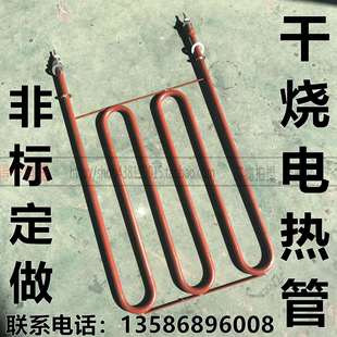 烤漆房烤铁炉子干烧加热管 Q3烘箱 烤房发热丝烘房空气电热管220V