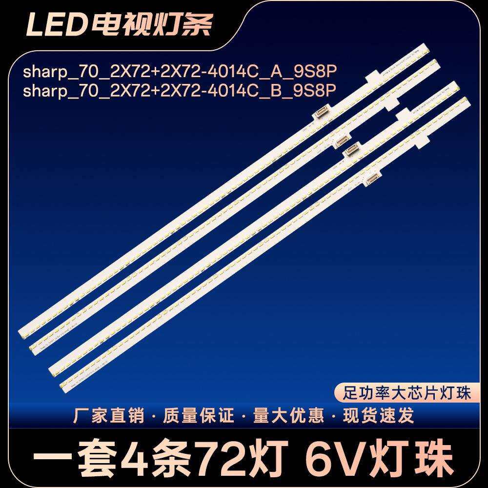 sharp_70_2X72+2X72-4014C_A/B_9S8P电视背光灯条LCD-70SU678A