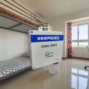 校园宿舍声环境噪音自动监测仪 学校寝室噪声高低监控系统