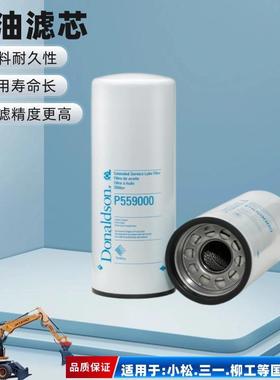 唐纳森DONALDSON厂家原装现货机油滤芯P559000 全流旋装式机油滤
