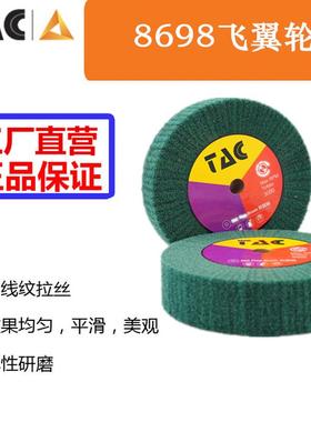 TAC8698飞翼轮绿色不夹砂百洁布不锈钢抛光拉丝去除毛刺木器