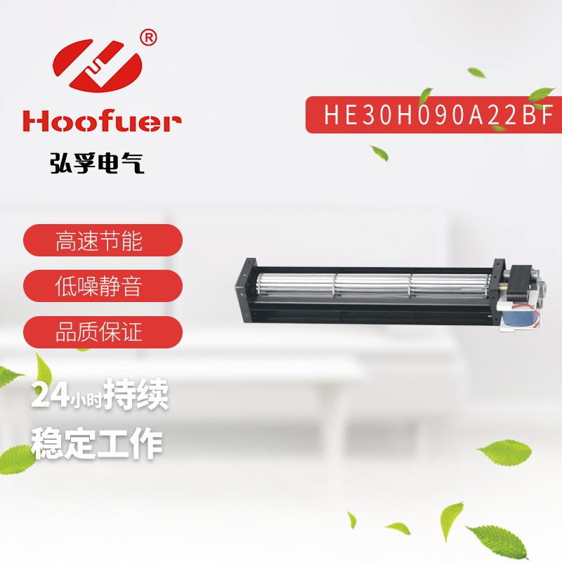 弘孚30叶轮横流风机AC空气净化器风机220V贯流风扇长方形工业风机