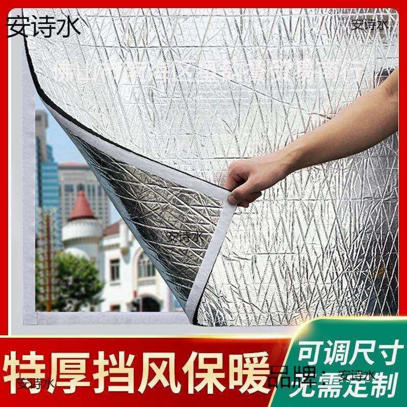 东北窗户保暖冬季防风窗加厚隔音神器卧室防寒密封可拆卸马路降噪
