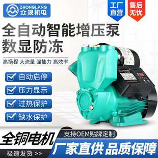 数显全自动增压泵220V冷热水低噪自吸泵太阳能自来水管道加压水泵