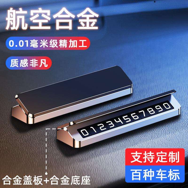 新款移动挪车电话牌临时停车车载电话号牌双号码高档耐高温