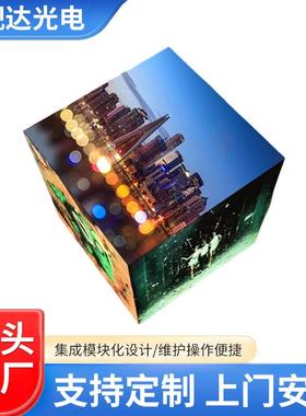 室内外魔方屏 LED屏P2.5四面屏45°四面立体三维屏旋转屏电子屏幕