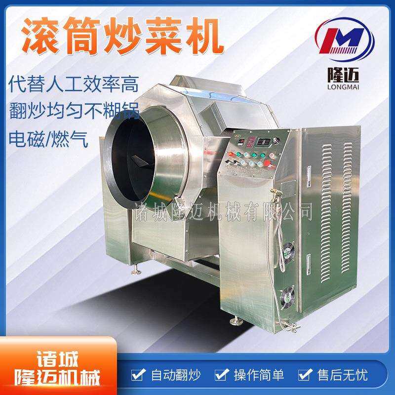 大型食堂中央厨房设备炒锅 智能电磁炒饭机 自动海苔拌饭滚筒炒锅