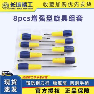 长城精工螺丝批双色橡塑柄增强型旋具组套一字起子十字旋具