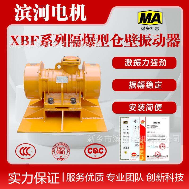 仓壁振动器防闭塞振动电机XBF-20滨河厂家制造1.5kW