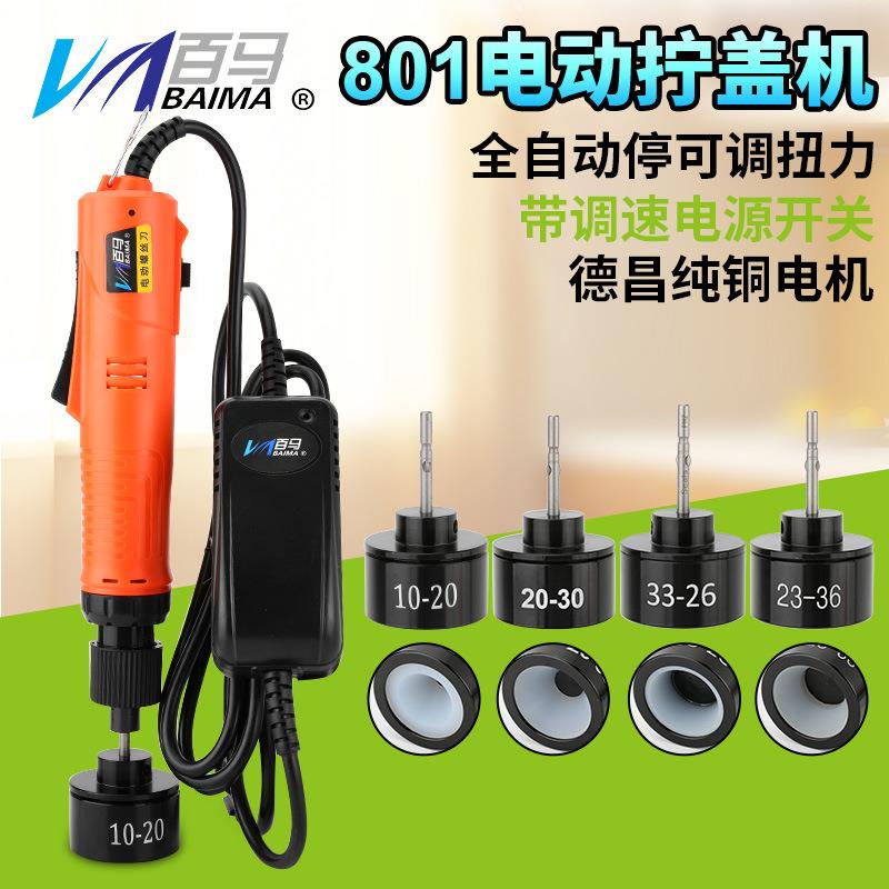 百马J5D25自动停电动拧盖机801手持锁盖机锁瓶盖锁口封口机旋盖拧