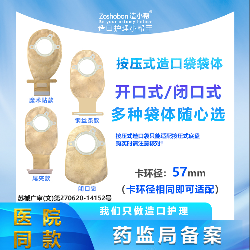 造小帮二件式造口袋按压两件魔术贴尾夹钢丝条结肠肛肠卡环径57mm