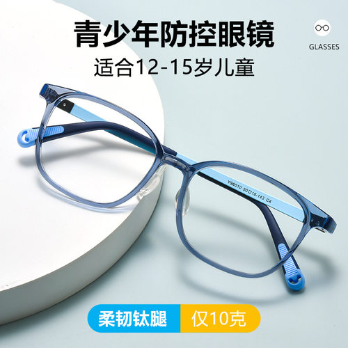 青少年儿童Y96010H时尚大方近视防控眼镜框超轻TR+钛学生眼镜架男