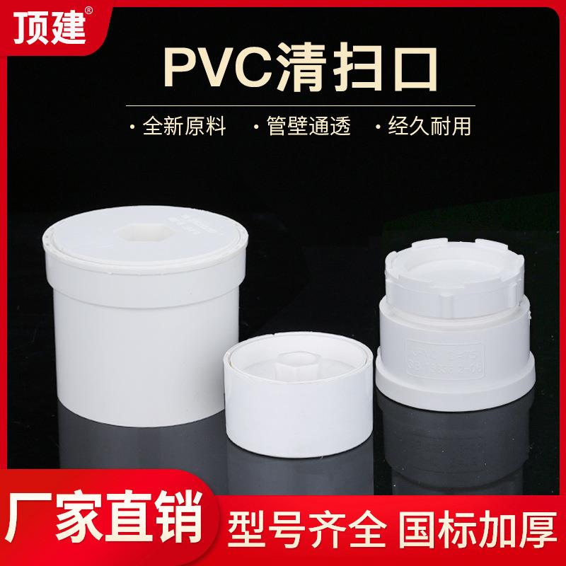 PVC清扫口内外插堵头堵帽检查口排水管50配件75110160