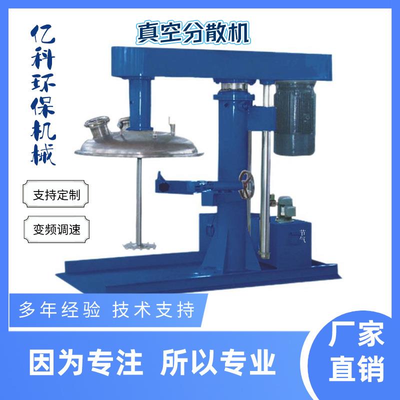 东莞供应刮底刮边真空分散机胶粘剂.UV胶服装辅料搅拌混合机