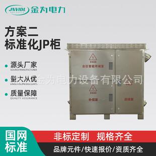 标准化JP柜国网农网型户外不锈钢综合配电箱低压成套配电柜方案二