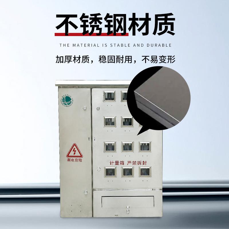 相户外防水防尘加950*1150厚不锈钢单十位电表箱国二网件南网接插